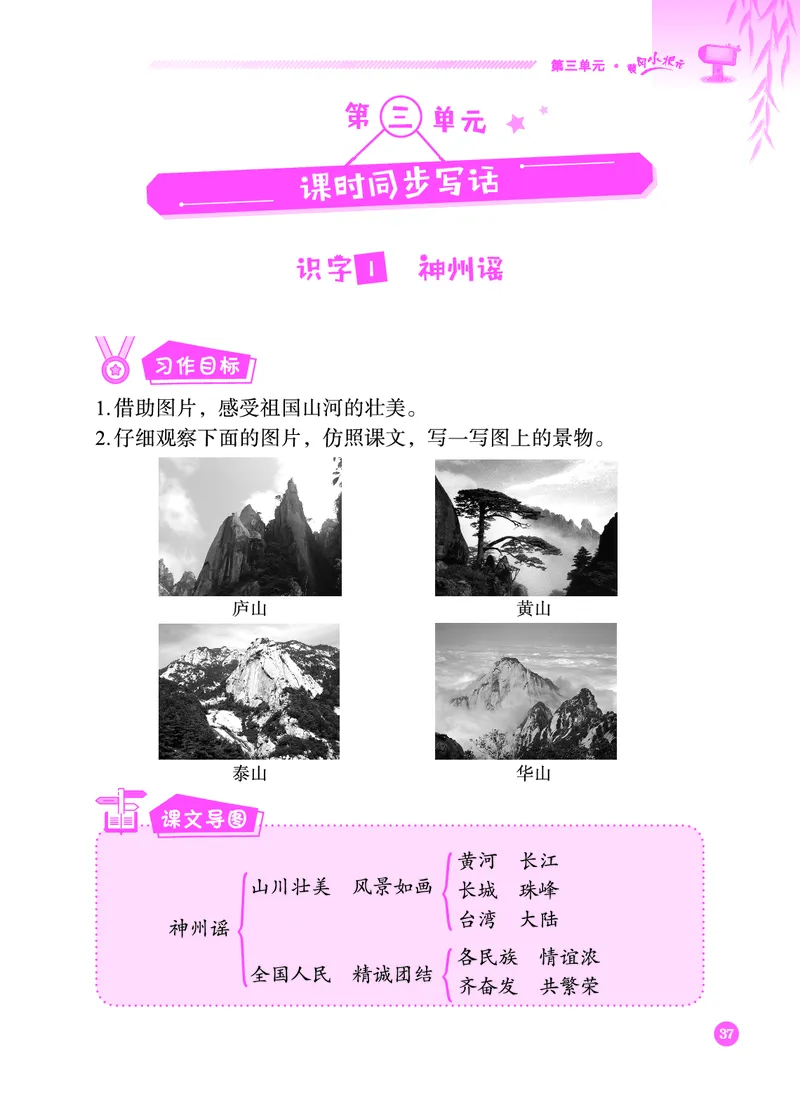 《黄冈小状元》同步作文-语文2年级下册（RJ）_二年级上下册资料_小学二年级学习资料-25年更新版_2-02、小学二年级语文下册_2-2-2、练习题、作业、试题、试卷_电子册类