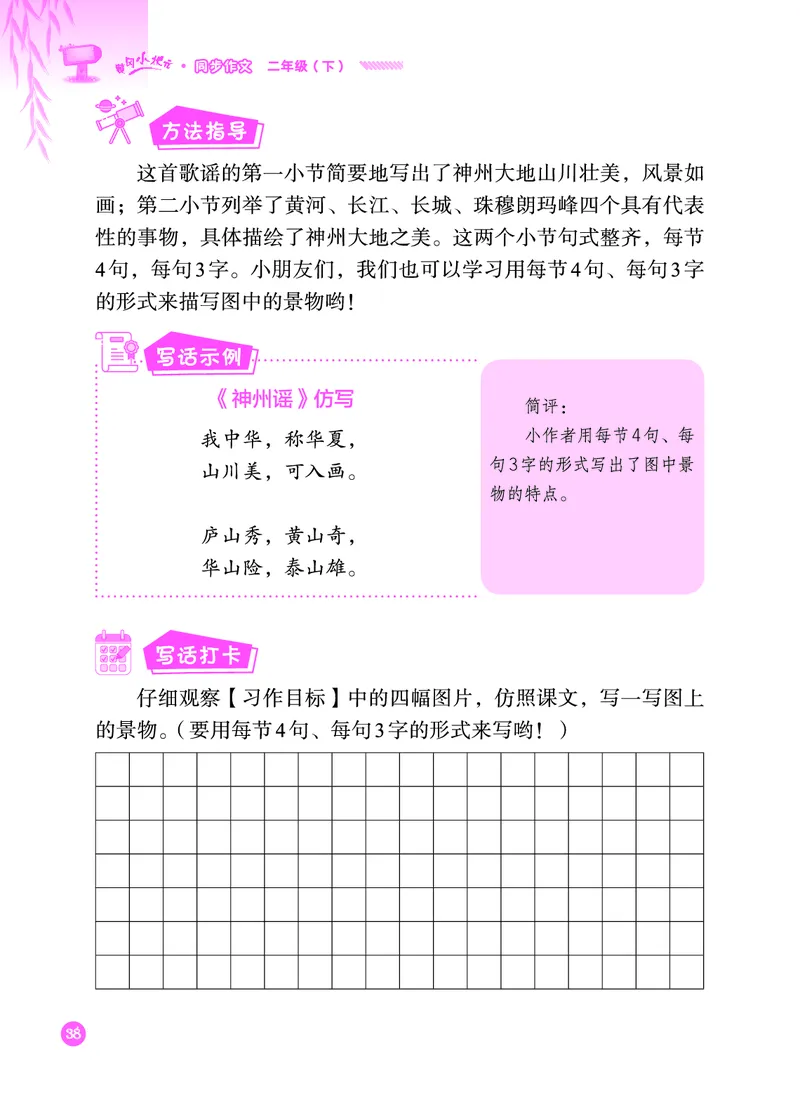 《黄冈小状元》同步作文-语文2年级下册（RJ）_二年级上下册资料_小学二年级学习资料-25年更新版_2-02、小学二年级语文下册_2-2-2、练习题、作业、试题、试卷_电子册类