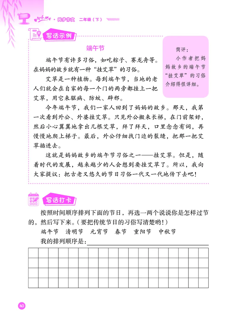 《黄冈小状元》同步作文-语文2年级下册（RJ）_二年级上下册资料_小学二年级学习资料-25年更新版_2-02、小学二年级语文下册_2-2-2、练习题、作业、试题、试卷_电子册类