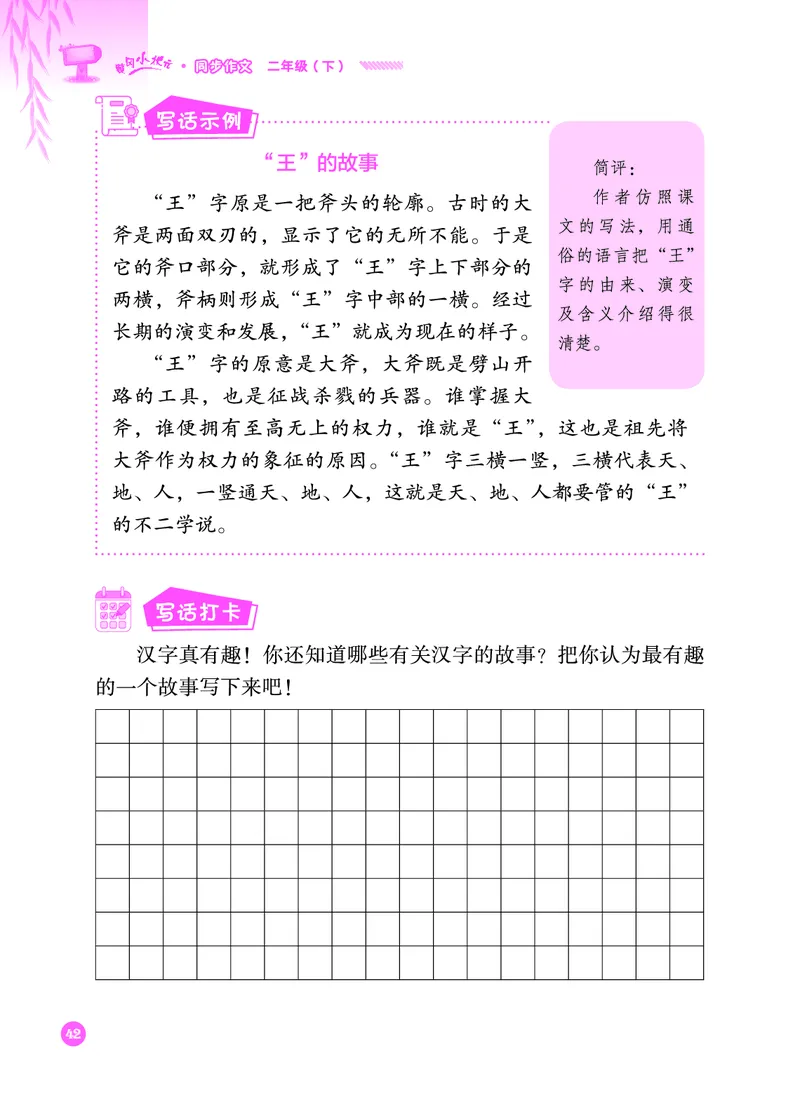 《黄冈小状元》同步作文-语文2年级下册（RJ）_二年级上下册资料_小学二年级学习资料-25年更新版_2-02、小学二年级语文下册_2-2-2、练习题、作业、试题、试卷_电子册类
