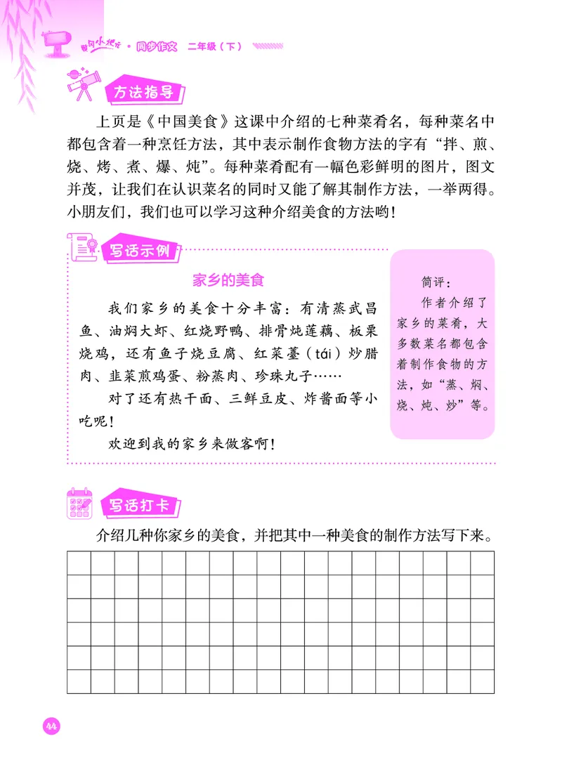 《黄冈小状元》同步作文-语文2年级下册（RJ）_二年级上下册资料_小学二年级学习资料-25年更新版_2-02、小学二年级语文下册_2-2-2、练习题、作业、试题、试卷_电子册类