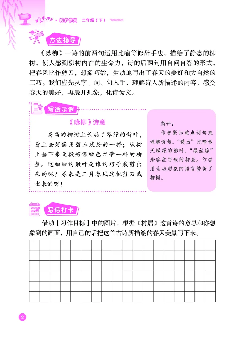 《黄冈小状元》同步作文-语文2年级下册（RJ）_二年级上下册资料_小学二年级学习资料-25年更新版_2-02、小学二年级语文下册_2-2-2、练习题、作业、试题、试卷_电子册类