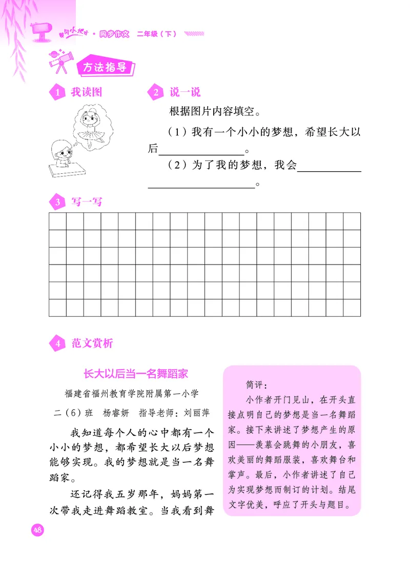《黄冈小状元》同步作文-语文2年级下册（RJ）_二年级上下册资料_小学二年级学习资料-25年更新版_2-02、小学二年级语文下册_2-2-2、练习题、作业、试题、试卷_电子册类