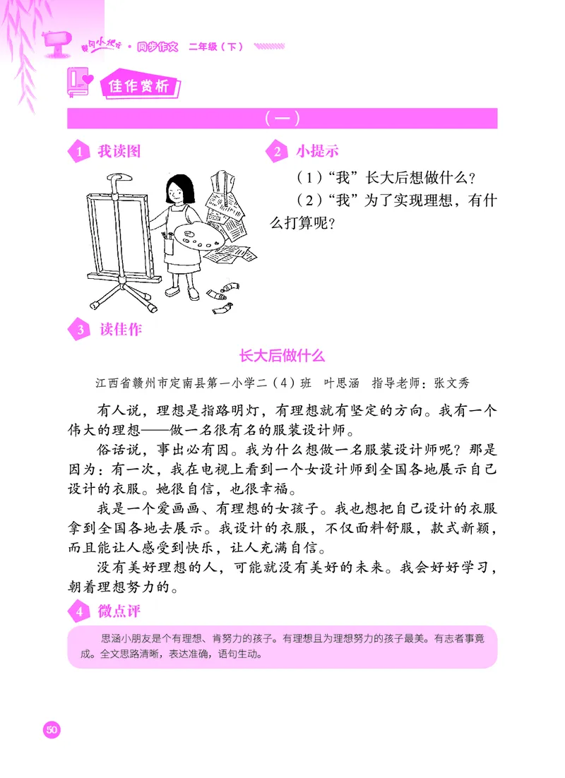 《黄冈小状元》同步作文-语文2年级下册（RJ）_二年级上下册资料_小学二年级学习资料-25年更新版_2-02、小学二年级语文下册_2-2-2、练习题、作业、试题、试卷_电子册类