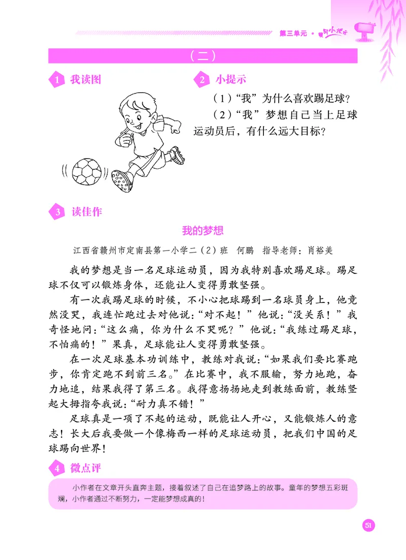 《黄冈小状元》同步作文-语文2年级下册（RJ）_二年级上下册资料_小学二年级学习资料-25年更新版_2-02、小学二年级语文下册_2-2-2、练习题、作业、试题、试卷_电子册类