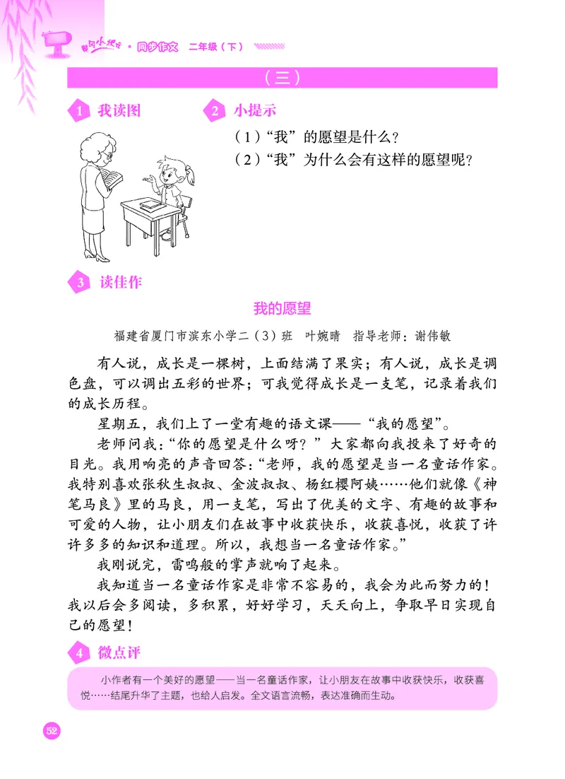 《黄冈小状元》同步作文-语文2年级下册（RJ）_二年级上下册资料_小学二年级学习资料-25年更新版_2-02、小学二年级语文下册_2-2-2、练习题、作业、试题、试卷_电子册类