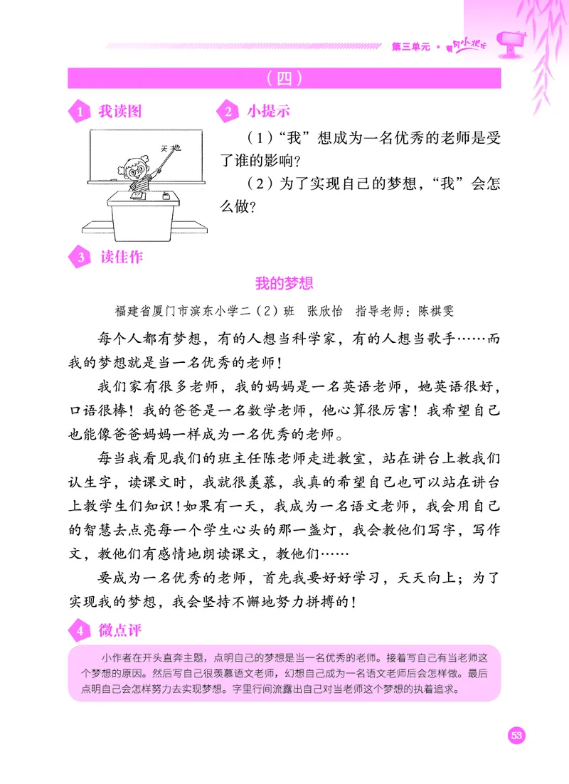 《黄冈小状元》同步作文-语文2年级下册（RJ）_二年级上下册资料_小学二年级学习资料-25年更新版_2-02、小学二年级语文下册_2-2-2、练习题、作业、试题、试卷_电子册类