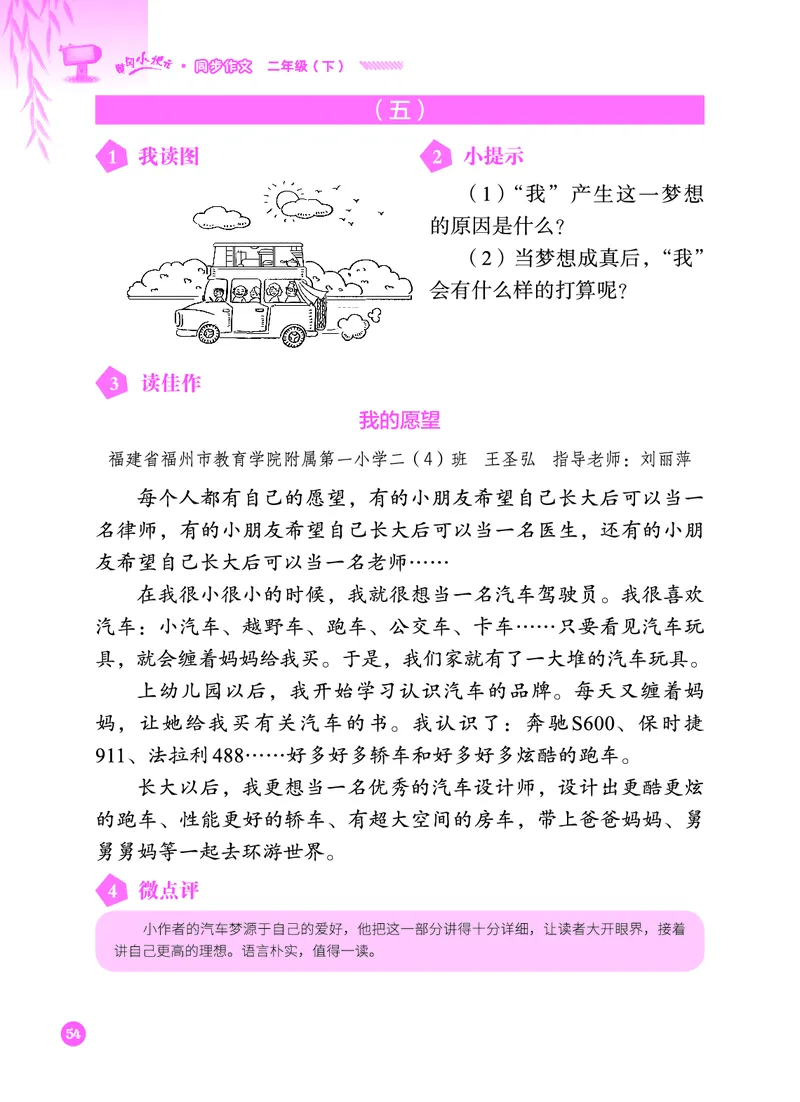 《黄冈小状元》同步作文-语文2年级下册（RJ）_二年级上下册资料_小学二年级学习资料-25年更新版_2-02、小学二年级语文下册_2-2-2、练习题、作业、试题、试卷_电子册类