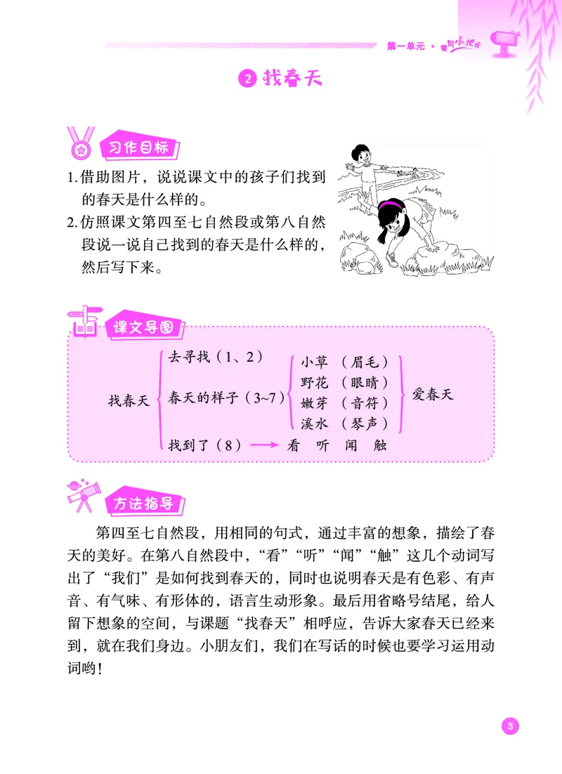 《黄冈小状元》同步作文-语文2年级下册（RJ）_二年级上下册资料_小学二年级学习资料-25年更新版_2-02、小学二年级语文下册_2-2-2、练习题、作业、试题、试卷_电子册类