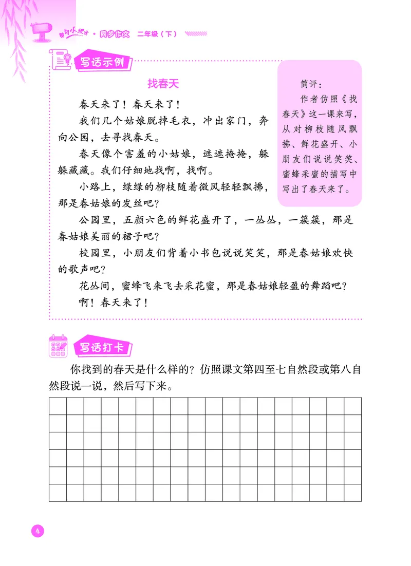 《黄冈小状元》同步作文-语文2年级下册（RJ）_二年级上下册资料_小学二年级学习资料-25年更新版_2-02、小学二年级语文下册_2-2-2、练习题、作业、试题、试卷_电子册类