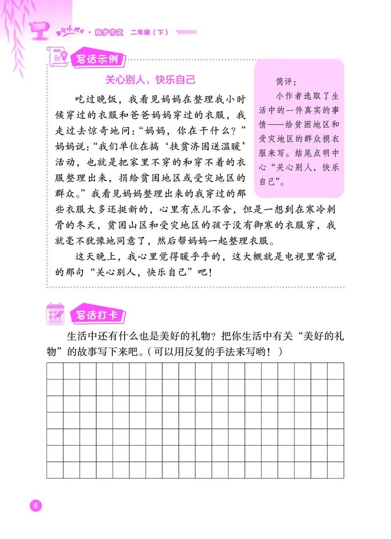 《黄冈小状元》同步作文-语文2年级下册（RJ）_二年级上下册资料_小学二年级学习资料-25年更新版_2-02、小学二年级语文下册_2-2-2、练习题、作业、试题、试卷_电子册类