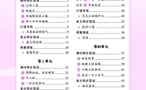 《黄冈小状元》同步作文-语文2年级下册（RJ）_二年级上下册资料_小学二年级学习资料-25年更新版_2-02、小学二年级语文下册_2-2-2、练习题、作业、试题、试卷_电子册类