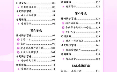 《黄冈小状元》同步作文-语文2年级下册（RJ）_二年级上下册资料_小学二年级学习资料-25年更新版_2-02、小学二年级语文下册_2-2-2、练习题、作业、试题、试卷_电子册类