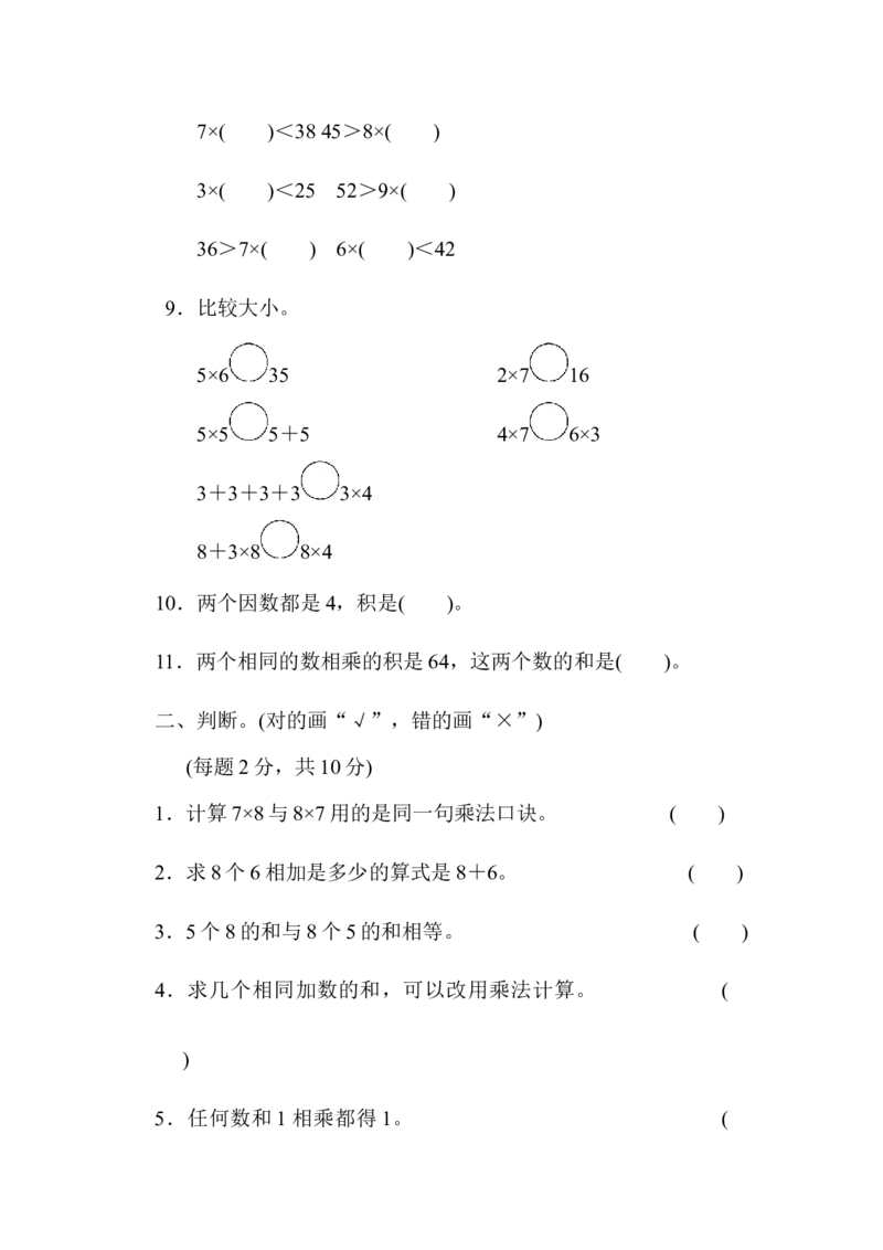 小学二年级上册上学期-青岛版数学第四单元检测卷.3_二年级上下册资料_二年级语数英上下册学习资料_3-7-3、小学二年级数学上册_青岛版_3、单元测试卷