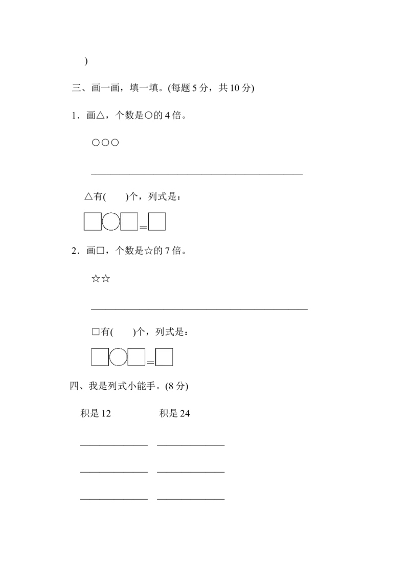 小学二年级上册上学期-青岛版数学第四单元检测卷.3_二年级上下册资料_二年级语数英上下册学习资料_3-7-3、小学二年级数学上册_青岛版_3、单元测试卷