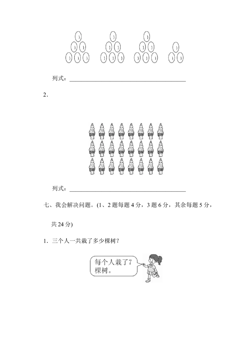 小学二年级上册上学期-青岛版数学第四单元检测卷.3_二年级上下册资料_二年级语数英上下册学习资料_3-7-3、小学二年级数学上册_青岛版_3、单元测试卷