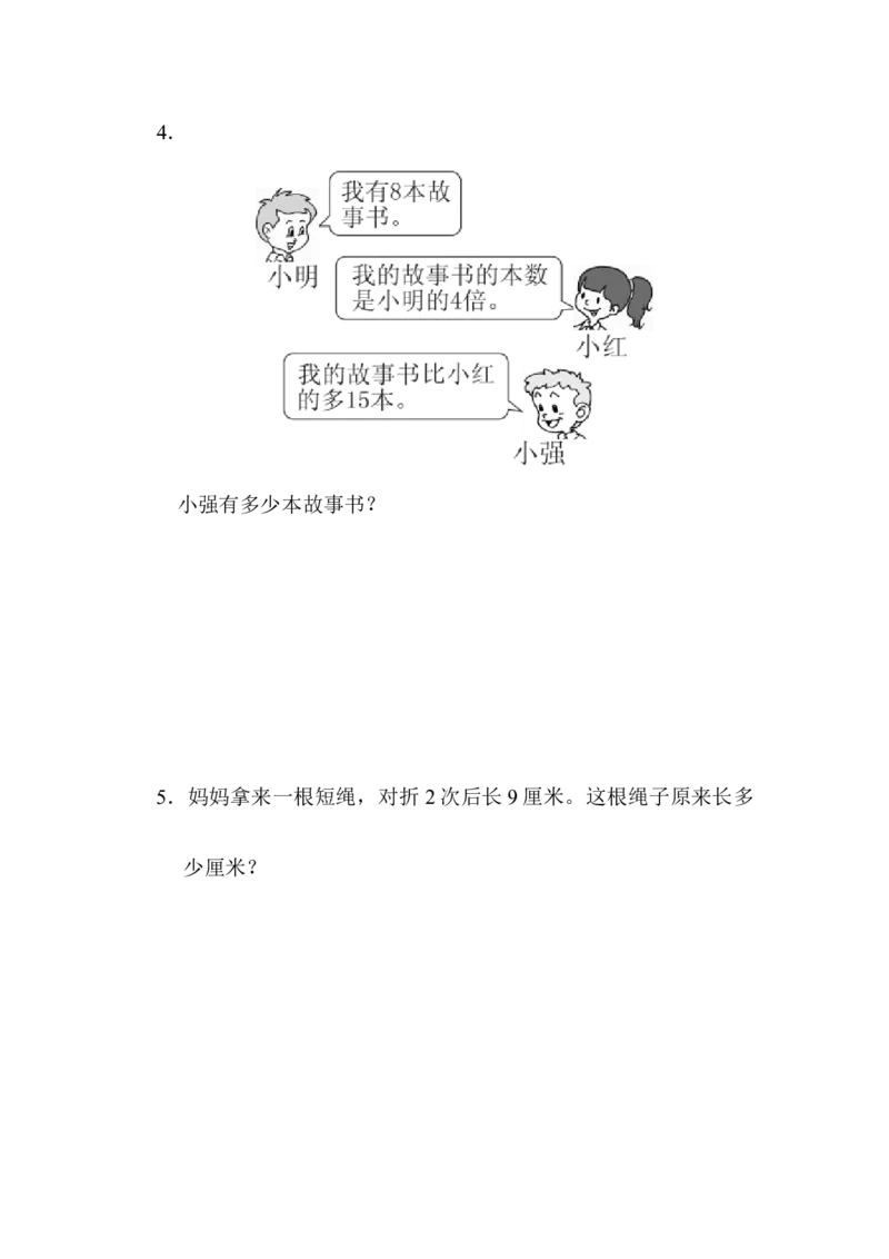 小学二年级上册上学期-青岛版数学第四单元检测卷.3_二年级上下册资料_二年级语数英上下册学习资料_3-7-3、小学二年级数学上册_青岛版_3、单元测试卷