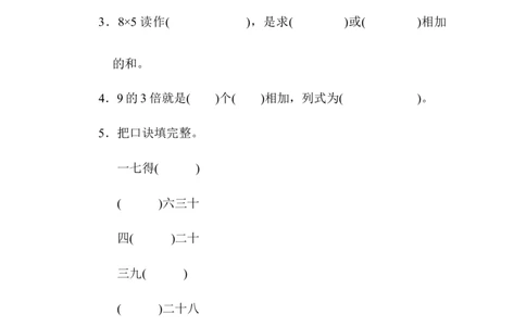 小学二年级上册上学期-青岛版数学第四单元检测卷.3_二年级上下册资料_二年级语数英上下册学习资料_3-7-3、小学二年级数学上册_青岛版_3、单元测试卷