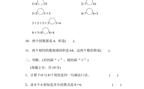 小学二年级上册上学期-青岛版数学第四单元检测卷.3_二年级上下册资料_二年级语数英上下册学习资料_3-7-3、小学二年级数学上册_青岛版_3、单元测试卷