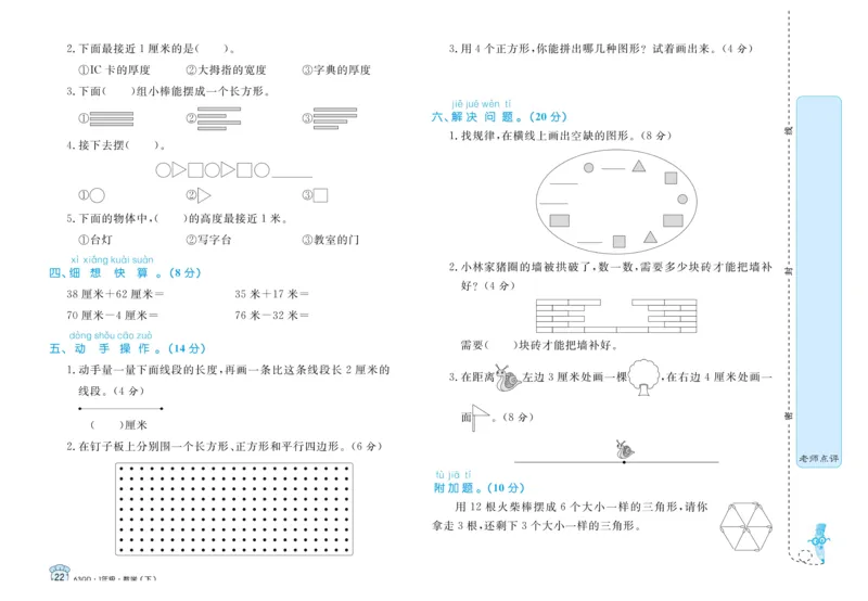 《黄冈名卷》青岛数学63制一年级下册试卷（含周末小作业+期末真题卷）_一年级上下册资料_一年级上语数英上下册学习资料_3-6-4、小学一年级数学下册_青岛版_2023更新