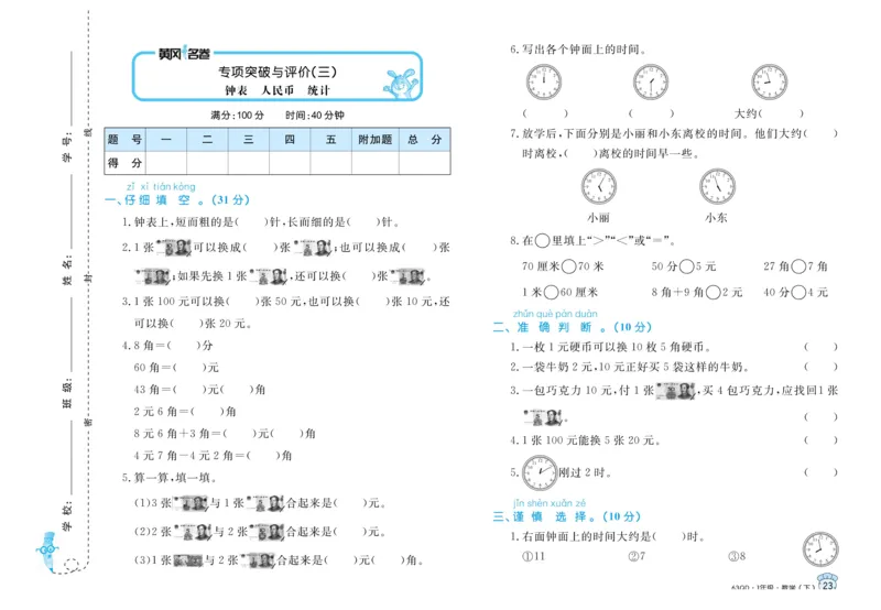 《黄冈名卷》青岛数学63制一年级下册试卷（含周末小作业+期末真题卷）_一年级上下册资料_一年级上语数英上下册学习资料_3-6-4、小学一年级数学下册_青岛版_2023更新