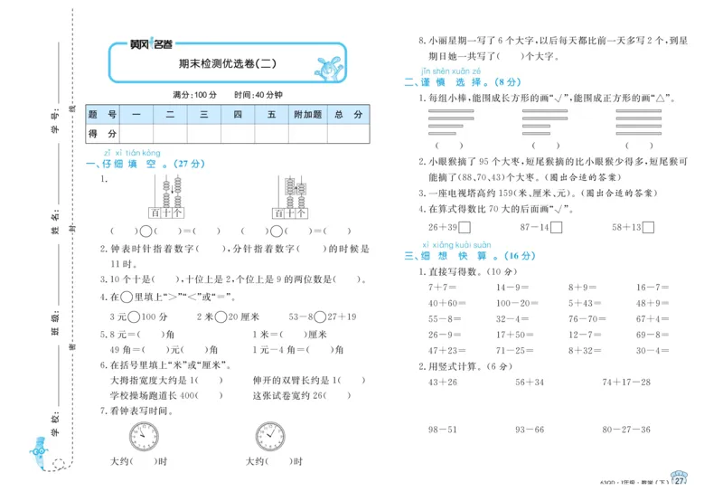 《黄冈名卷》青岛数学63制一年级下册试卷（含周末小作业+期末真题卷）_一年级上下册资料_一年级上语数英上下册学习资料_3-6-4、小学一年级数学下册_青岛版_2023更新
