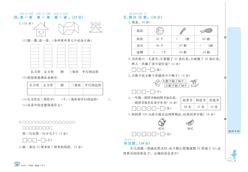 《黄冈名卷》青岛数学63制一年级下册试卷（含周末小作业+期末真题卷）_一年级上下册资料_一年级上语数英上下册学习资料_3-6-4、小学一年级数学下册_青岛版_2023更新