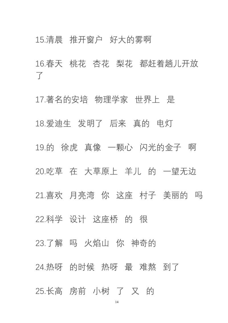 句子变换练习_一年级上下册资料_一年级上语数英上下册学习资料_3-6-1、小学一年级语文上册_统编、部编、人教（语文全国统一只有一个版）_6、专项练习_组词造句