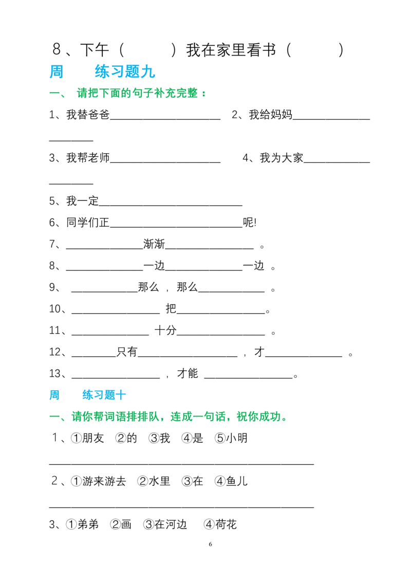 句子变换练习_一年级上下册资料_一年级上语数英上下册学习资料_3-6-1、小学一年级语文上册_统编、部编、人教（语文全国统一只有一个版）_6、专项练习_组词造句