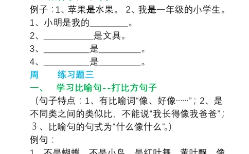 句子变换练习_一年级上下册资料_一年级上语数英上下册学习资料_3-6-1、小学一年级语文上册_统编、部编、人教（语文全国统一只有一个版）_6、专项练习_组词造句