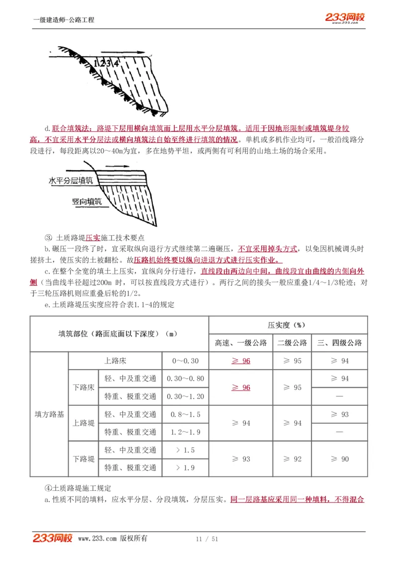 1-27_2026年一级建造师_2026年一建公路_2025年一建公路SVIP_02-基础精讲✿高端面授✿深度强化_18-公路《教材精讲班》安慧233推荐_讲义