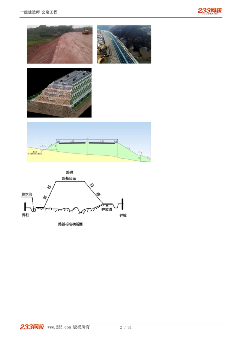 1-27_2026年一级建造师_2026年一建公路_2025年一建公路SVIP_02-基础精讲✿高端面授✿深度强化_18-公路《教材精讲班》安慧233推荐_讲义