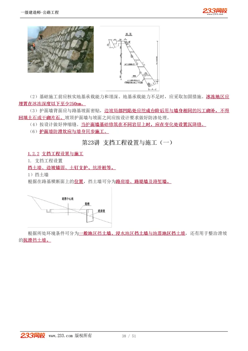 1-27_2026年一级建造师_2026年一建公路_2025年一建公路SVIP_02-基础精讲✿高端面授✿深度强化_18-公路《教材精讲班》安慧233推荐_讲义