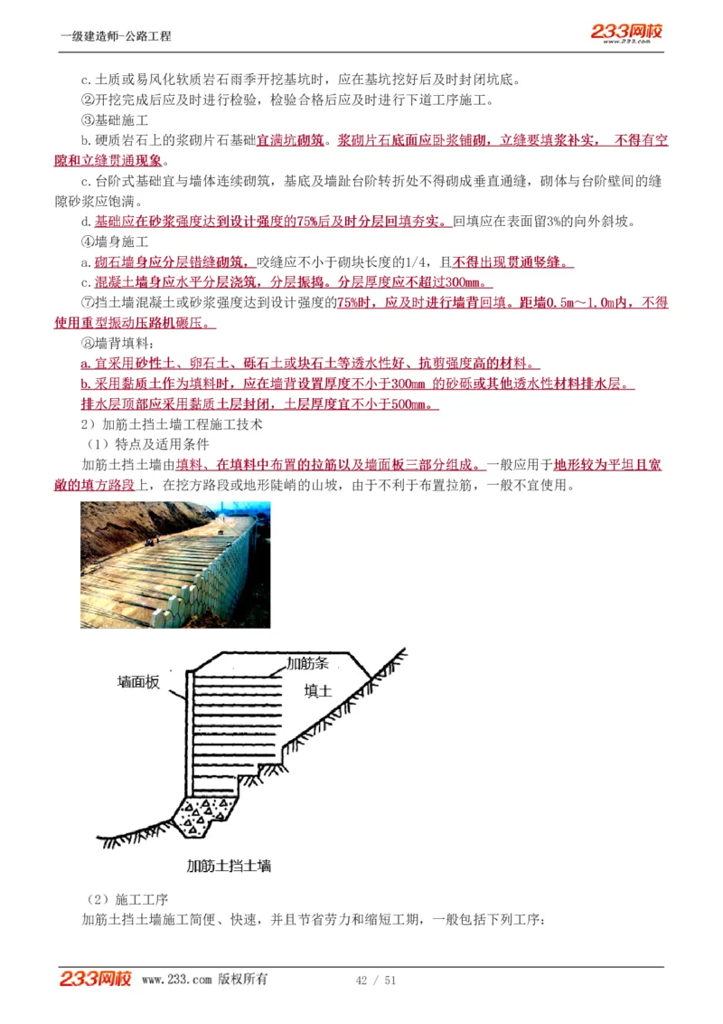 1-27_2026年一级建造师_2026年一建公路_2025年一建公路SVIP_02-基础精讲✿高端面授✿深度强化_18-公路《教材精讲班》安慧233推荐_讲义