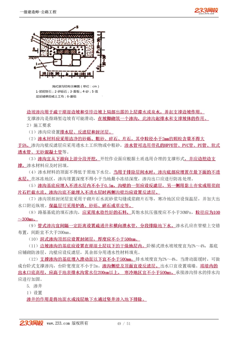 1-27_2026年一级建造师_2026年一建公路_2025年一建公路SVIP_02-基础精讲✿高端面授✿深度强化_18-公路《教材精讲班》安慧233推荐_讲义