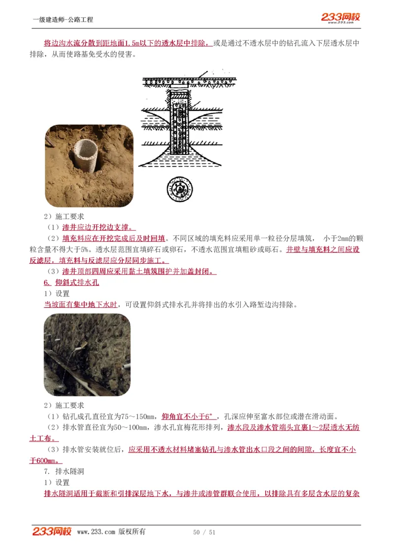 1-27_2026年一级建造师_2026年一建公路_2025年一建公路SVIP_02-基础精讲✿高端面授✿深度强化_18-公路《教材精讲班》安慧233推荐_讲义