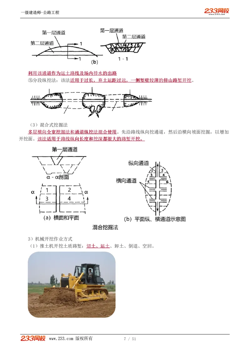 1-27_2026年一级建造师_2026年一建公路_2025年一建公路SVIP_02-基础精讲✿高端面授✿深度强化_18-公路《教材精讲班》安慧233推荐_讲义