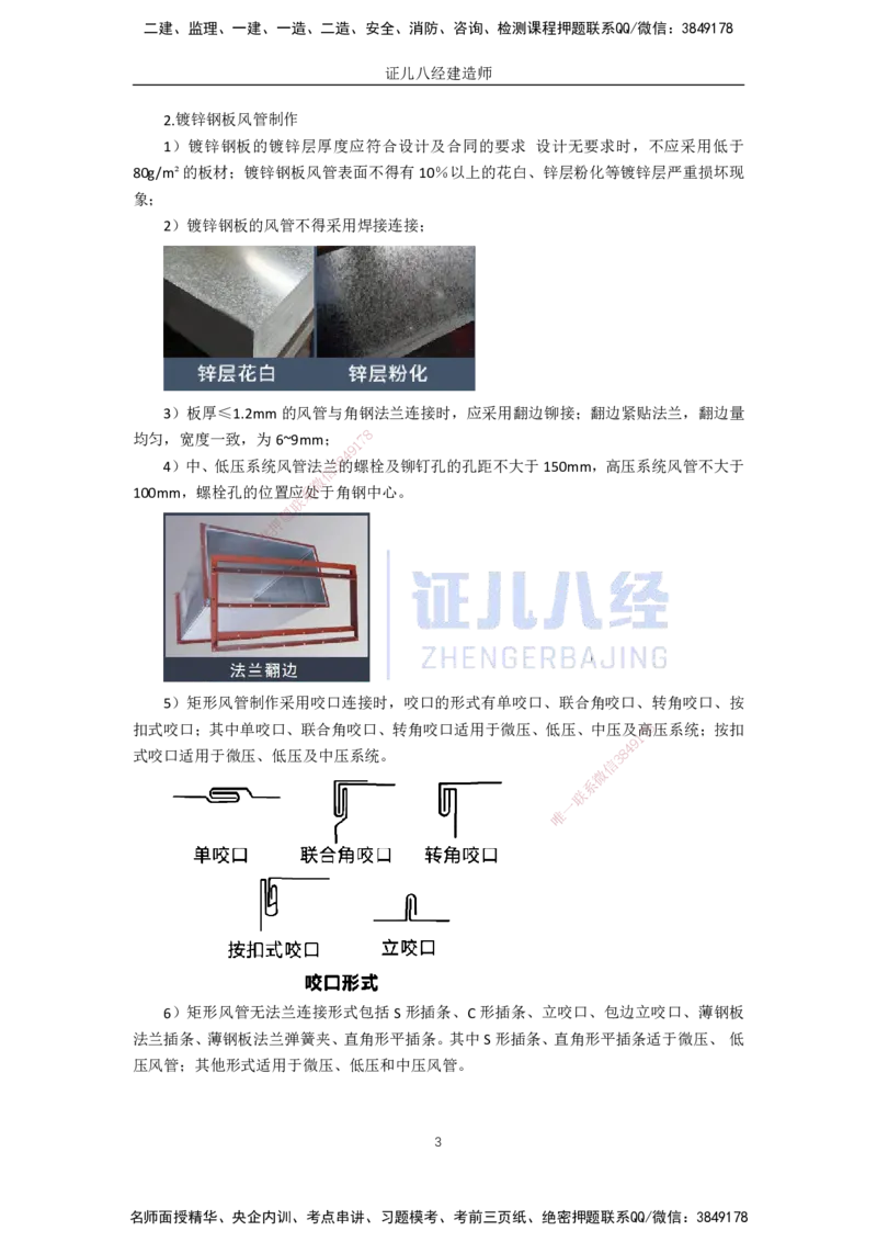 28.一建机电基础精学-29通风与空调工程施工技术-2_2026年一级建造师_2026年一建机电_2025年一建机电SVIP_02-基础精讲✿高端面授✿深度强化_31-机电《基础精学课》朱旭阳ZBJ