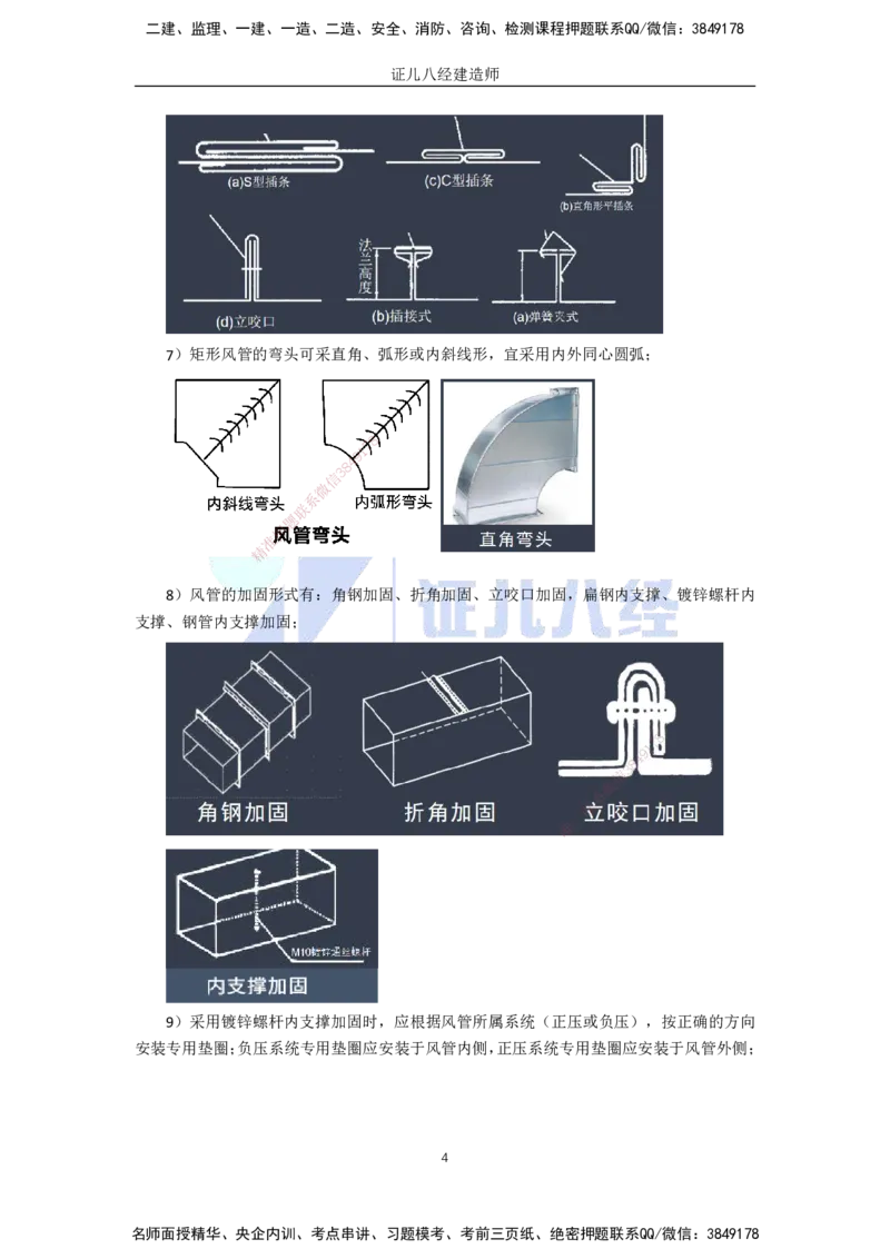28.一建机电基础精学-29通风与空调工程施工技术-2_2026年一级建造师_2026年一建机电_2025年一建机电SVIP_02-基础精讲✿高端面授✿深度强化_31-机电《基础精学课》朱旭阳ZBJ