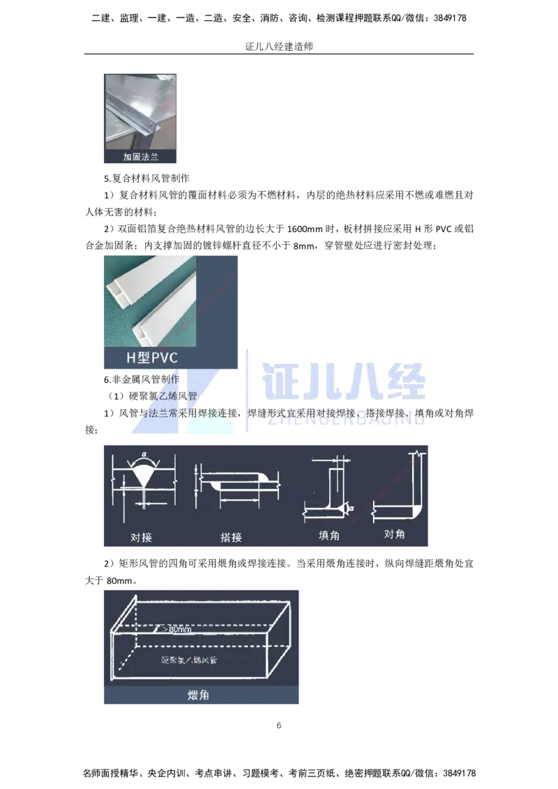 28.一建机电基础精学-29通风与空调工程施工技术-2_2026年一级建造师_2026年一建机电_2025年一建机电SVIP_02-基础精讲✿高端面授✿深度强化_31-机电《基础精学课》朱旭阳ZBJ