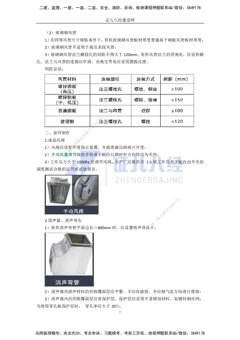 28.一建机电基础精学-29通风与空调工程施工技术-2_2026年一级建造师_2026年一建机电_2025年一建机电SVIP_02-基础精讲✿高端面授✿深度强化_31-机电《基础精学课》朱旭阳ZBJ