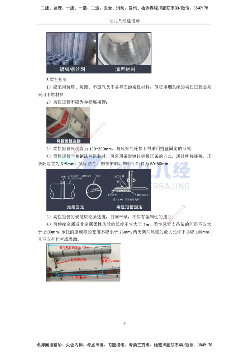 28.一建机电基础精学-29通风与空调工程施工技术-2_2026年一级建造师_2026年一建机电_2025年一建机电SVIP_02-基础精讲✿高端面授✿深度强化_31-机电《基础精学课》朱旭阳ZBJ