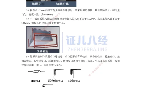 28.一建机电基础精学-29通风与空调工程施工技术-2_2026年一级建造师_2026年一建机电_2025年一建机电SVIP_02-基础精讲✿高端面授✿深度强化_31-机电《基础精学课》朱旭阳ZBJ