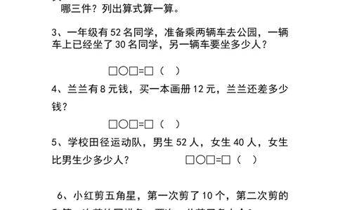 冀教版一年级下册应用题_一年级上下册资料_小学一年级学习资料-25年更新版_1-04、小学一年级数学下册_1-4-2、练习题、作业、试题、试卷_冀教版_专项练习