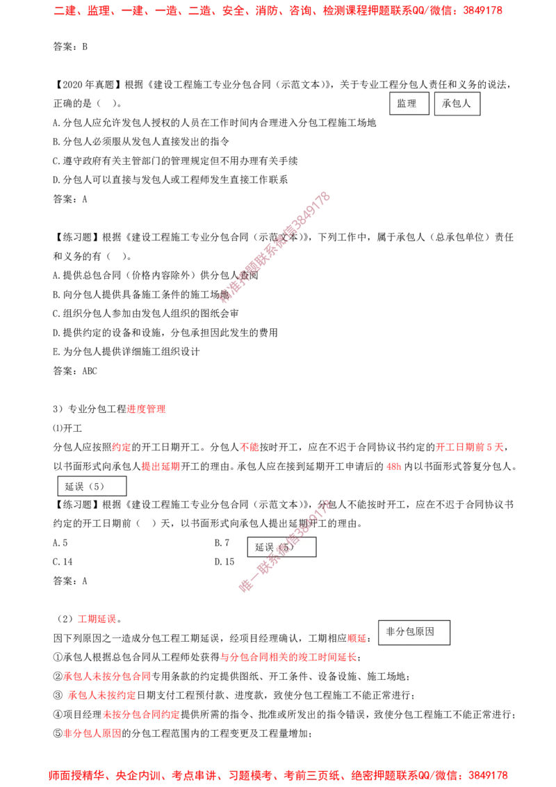 28-第3章-3.2-工程合同管理（七）_2026年一级建造师_2026年一建管理_2025年一建管理SVIP_02-基础精讲✿高端面授✿深度强化_17-管理《教材精讲班》金月SMR推荐