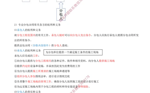 28-第3章-3.2-工程合同管理（七）_2026年一级建造师_2026年一建管理_2025年一建管理SVIP_02-基础精讲✿高端面授✿深度强化_17-管理《教材精讲班》金月SMR推荐