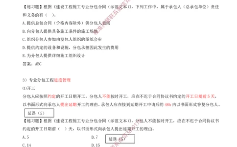 28-第3章-3.2-工程合同管理（七）_2026年一级建造师_2026年一建管理_2025年一建管理SVIP_02-基础精讲✿高端面授✿深度强化_17-管理《教材精讲班》金月SMR推荐