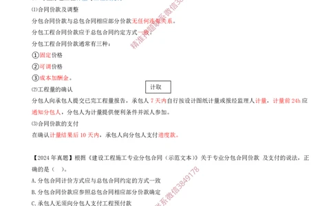 28-第3章-3.2-工程合同管理（七）_2026年一级建造师_2026年一建管理_2025年一建管理SVIP_02-基础精讲✿高端面授✿深度强化_17-管理《教材精讲班》金月SMR推荐