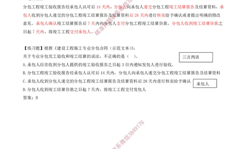 28-第3章-3.2-工程合同管理（七）_2026年一级建造师_2026年一建管理_2025年一建管理SVIP_02-基础精讲✿高端面授✿深度强化_17-管理《教材精讲班》金月SMR推荐