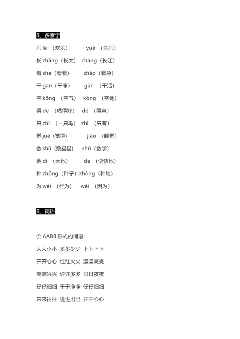 小学一年级上册语文-语文生字组词、读读说说、拼音学习资料_一年级上下册资料_小学一年级学习资料-25年更新版_1-01、小学一年级语文上册_01、知识汇总